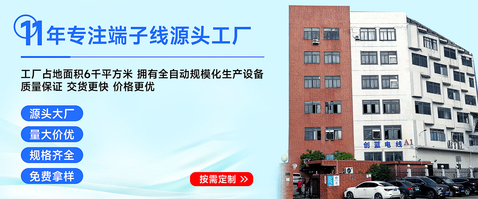 广州创蓝线缆科技有限公司
