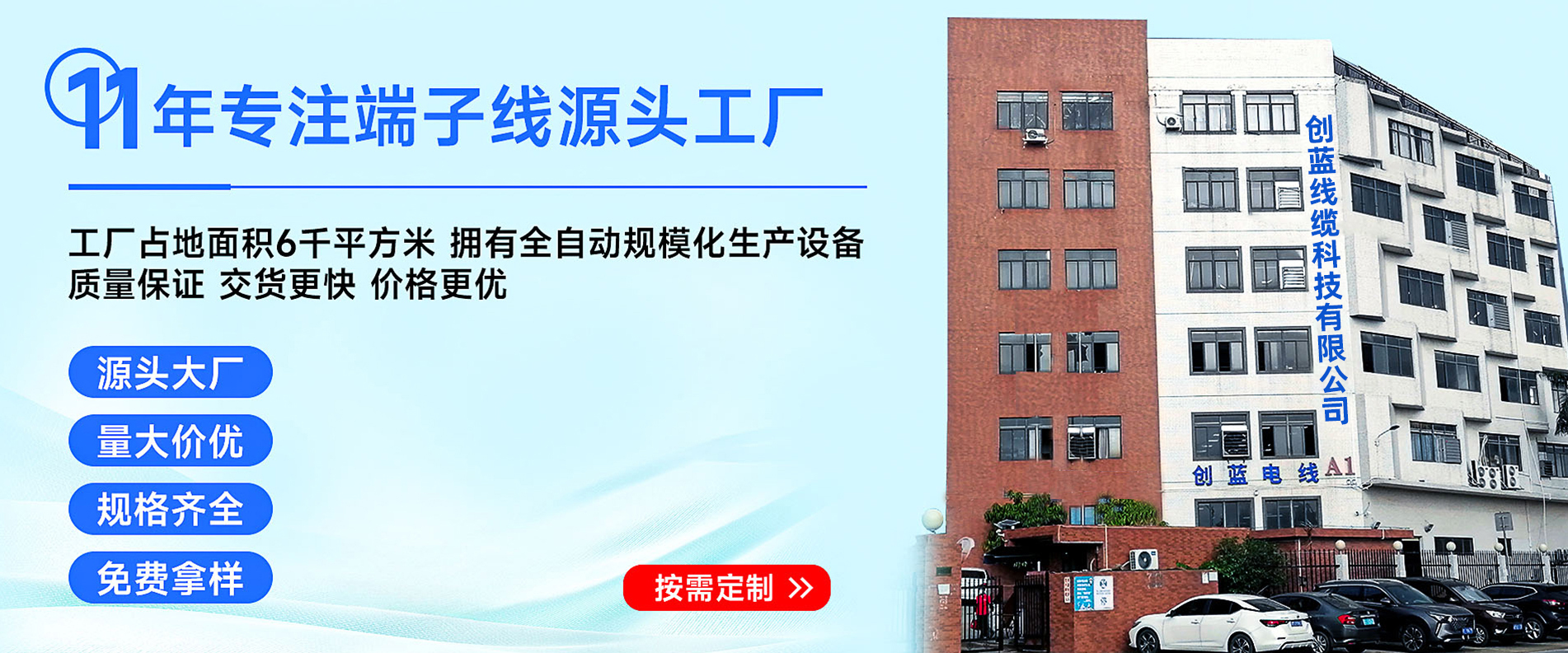 广州创蓝线缆科技有限公司
