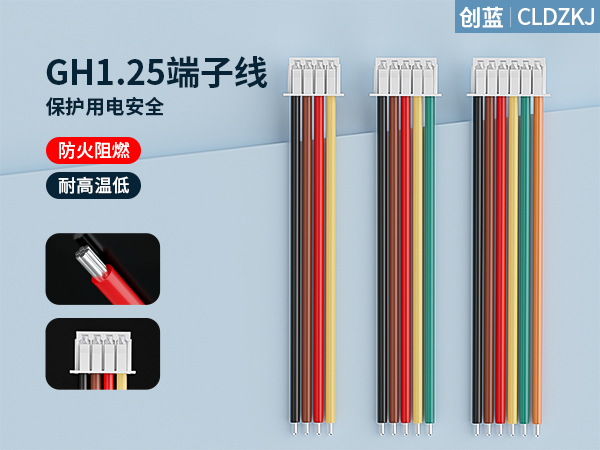 GH1.25端子线