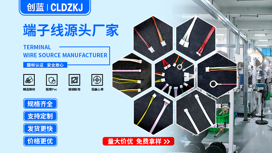 端子线厂家创蓝线缆科技