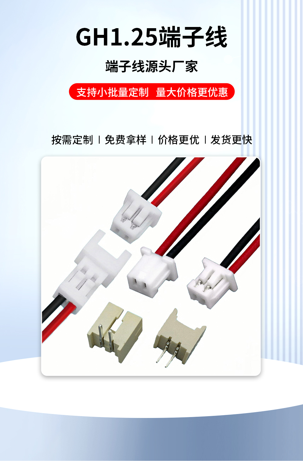 GH1.25端子线.jpg