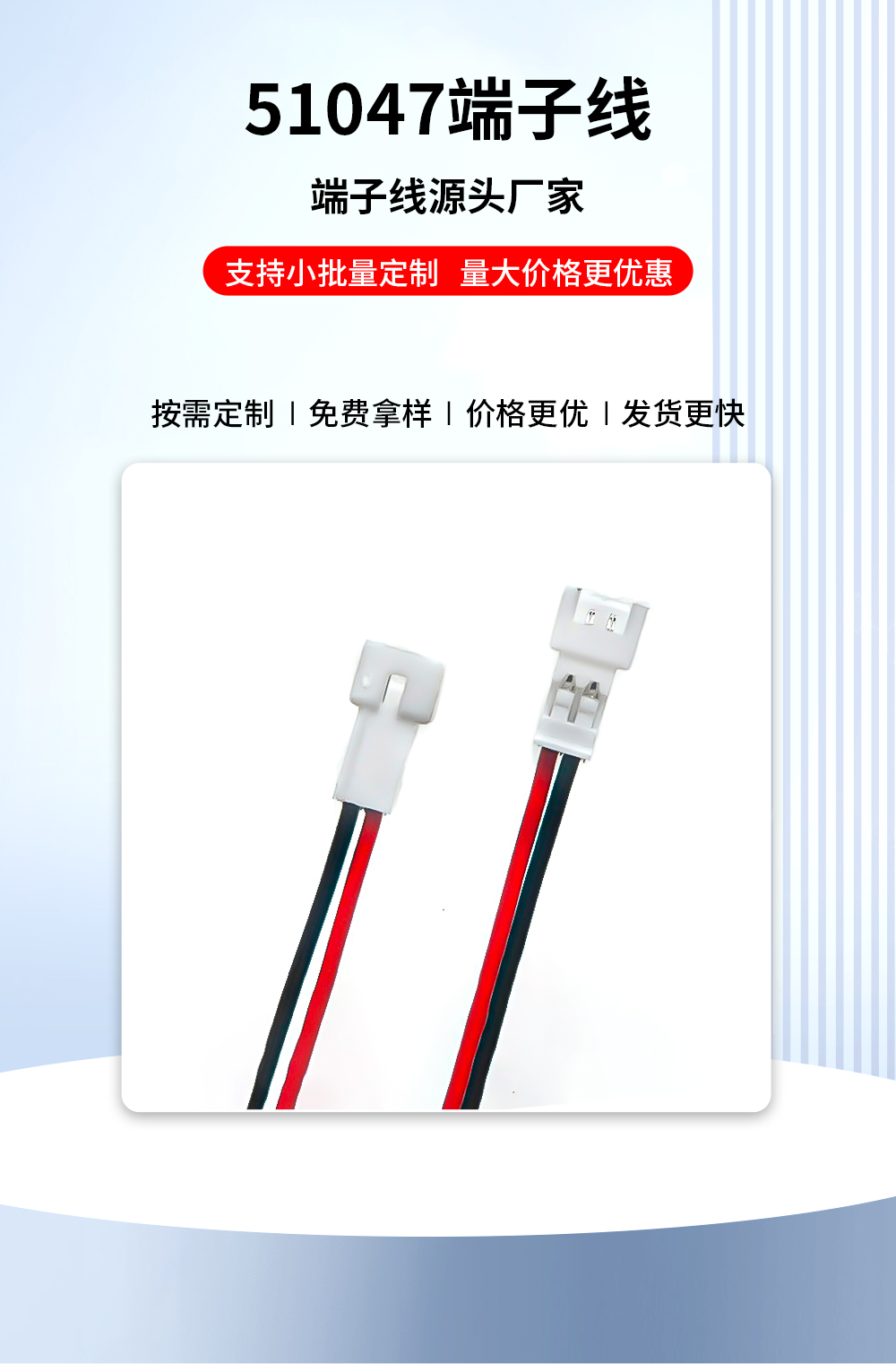51047端子线.jpg