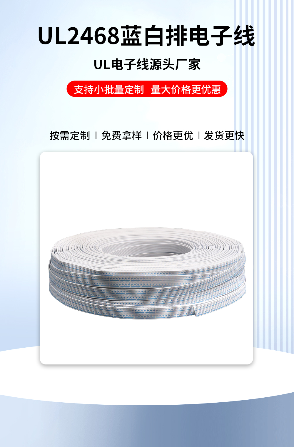 UL2468蓝白排电子线.jpg